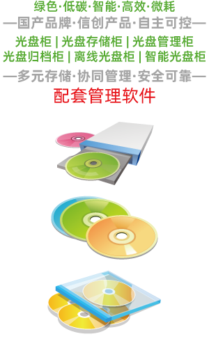 盘源光盘管理软件