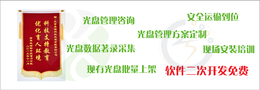 盘源智能光盘柜系统 PYG675CSI型