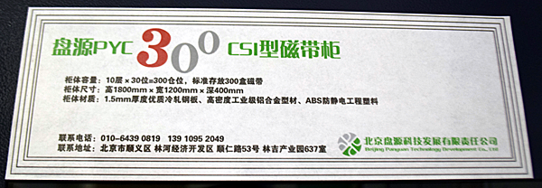 北京盘源科技发展有限责任公司