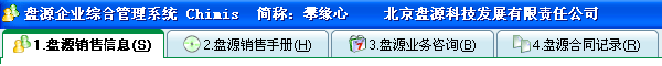 盘源企业综合管理系统