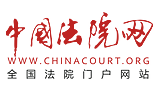 中国法院网